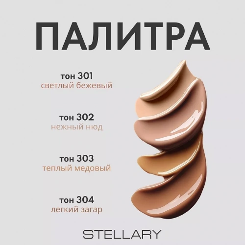 Stellary CC Сream СС-крем для лица с гиалуроновой кислотой (301 Светлый бежевый)