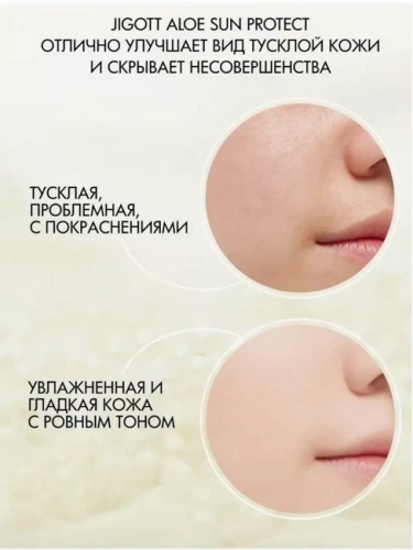 JIGOTT Aloe sun protect B.B Cream BB-крем с экстрактом алоэ (объем: 50 мл)